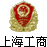 上海工商